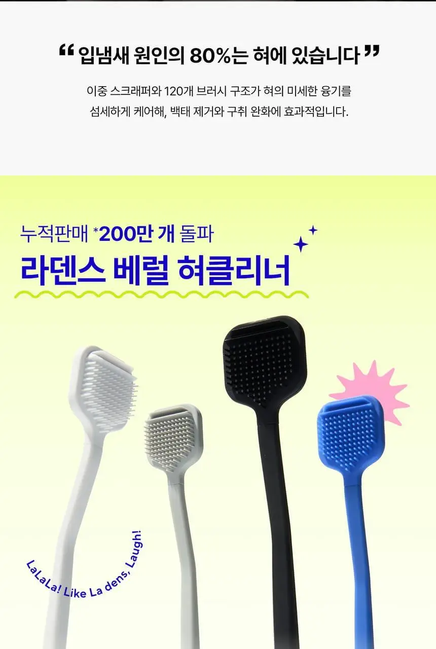 [백태순삭] 라덴스 베럴 혀클리너 5종 택1 상세페이지 3